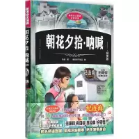 醉染图书朝花夕拾·呐喊9787538590456