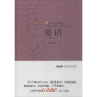 醉染图书密语9787539655079