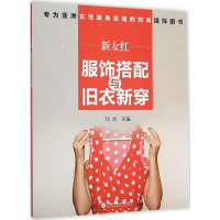 醉染图书新女红9787543967199