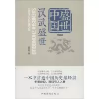 醉染图书盛世中国9787511356
