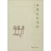 醉染图书中国文化通论9787565121968