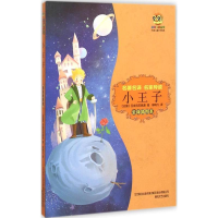 醉染图书小王子9787531348931