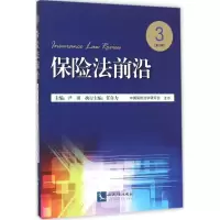 醉染图书保险法前沿9787513038881