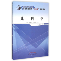 醉染图书儿科学/刘奉9787513226226