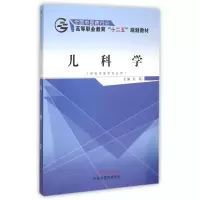 醉染图书儿科学/刘奉9787513226226