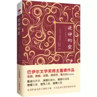 醉染图书逆神的爱9787201099767