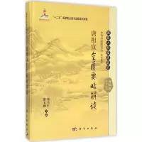 醉染图书唐祖宣金匮要略解读9787030465702