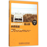醉染图书如何迅速建立强大的心理素质9787568213127
