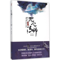 醉染图书无心法师9787549579
