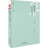 醉染图书教育如天,语文是地9787567541672