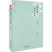 醉染图书教育如天,语文是地9787567541672