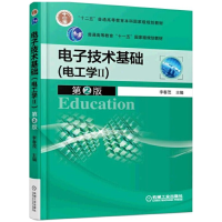 醉染图书技术基础(电工学Ⅱ)第2版9787111518341