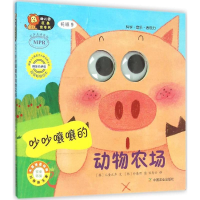 醉染图书幼儿园区角绘本书9787109198005