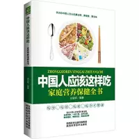 醉染图书中国人应该这样吃9787536965805