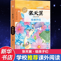 醉染图书给孩子们9787305159