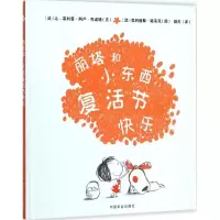 醉染图书丽塔和小东西复活节快乐9787109207936
