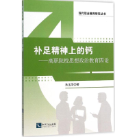 醉染图书补足精神上的钙9787513029179