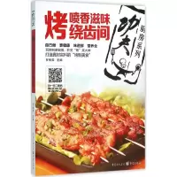 醉染图书“功夫厨房”系列丛书 烤9787229107901