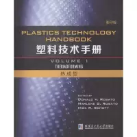 醉染图书塑料技术手册9787560350455