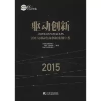 醉染图书驱动创新9787509214565