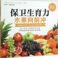 醉染图书保卫生育力9787553504483