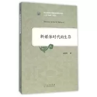 醉染图书新媒体时代的生存9787209090957