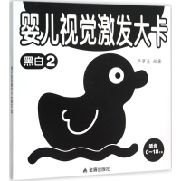 醉染图书婴儿视觉激发大卡9787518604517