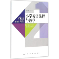 醉染图书小学英语课程与教学9787300185163