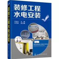 醉染图书装修工程水电安装9787122256553