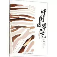 醉染图书中国皮草工艺9787518019175