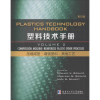 醉染图书塑料技术手册9787560350486