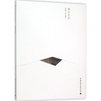 醉染图书黟县民居9787112157525