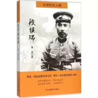 醉染图书段祺瑞9787517116561
