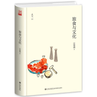 醉染图书旅食与文化9787510840654
