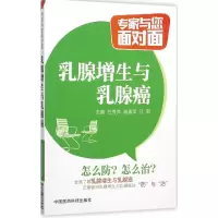 醉染图书乳腺增生与乳腺癌9787506776479