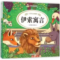 醉染图书伊索寓言9787305161728