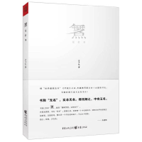 醉染图书无名书9787229103712