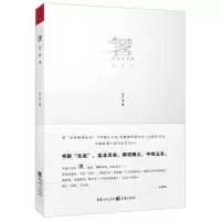 醉染图书无名书9787229103712