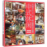 醉染图书中式休闲9787503881626