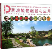 醉染图书景观植物配置与应用9787503880469