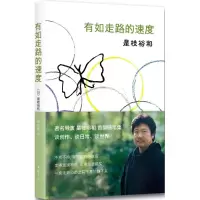 醉染图书有如走路的速度9787544281768