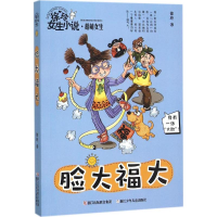 醉染图书脸大福大9787534290398