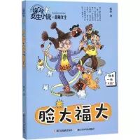 醉染图书脸大福大9787534290398