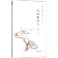醉染图书英格兰流年9787550509795