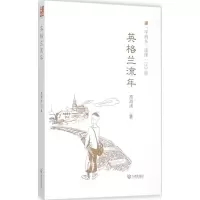 醉染图书英格兰流年9787550509795