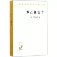 醉染图书罗芒狂欢节9787100116121