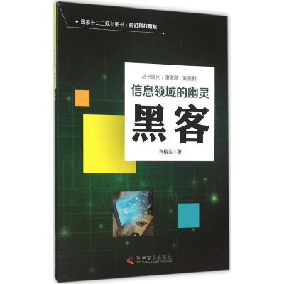 醉染图书信息时代的幽灵9787110089262