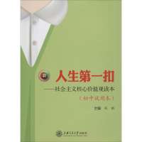 醉染图书人生扣9787313133625