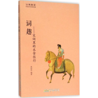 醉染图书词趣9787546151939