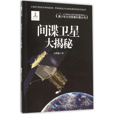 醉染图书卫星大揭秘9787513036375